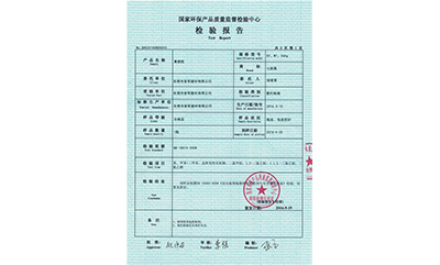 檢驗報告
